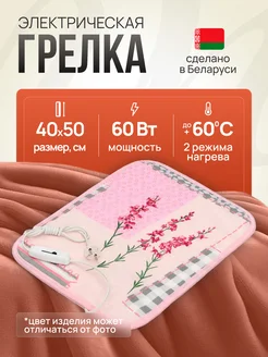 Грелка электрическая, электрогрелка Брест 36297430 купить за 1 330 ₽ в интернет-магазине Wildberries